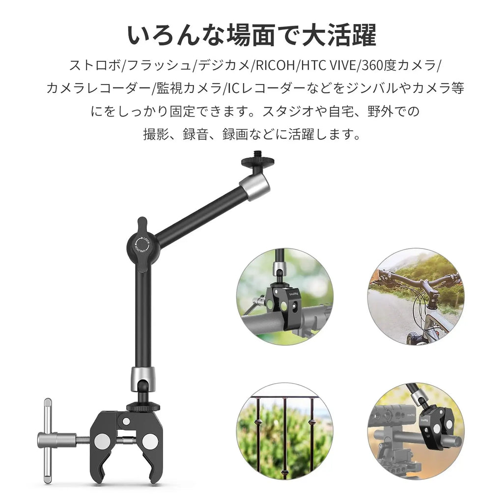 SmallRig Magic Arm with Super Clamp KBUM2732B SMALLRIG